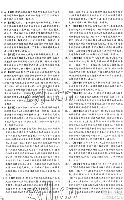 海南出版社2022知行课堂新课程同步练习册九年级历史下册人教版答案