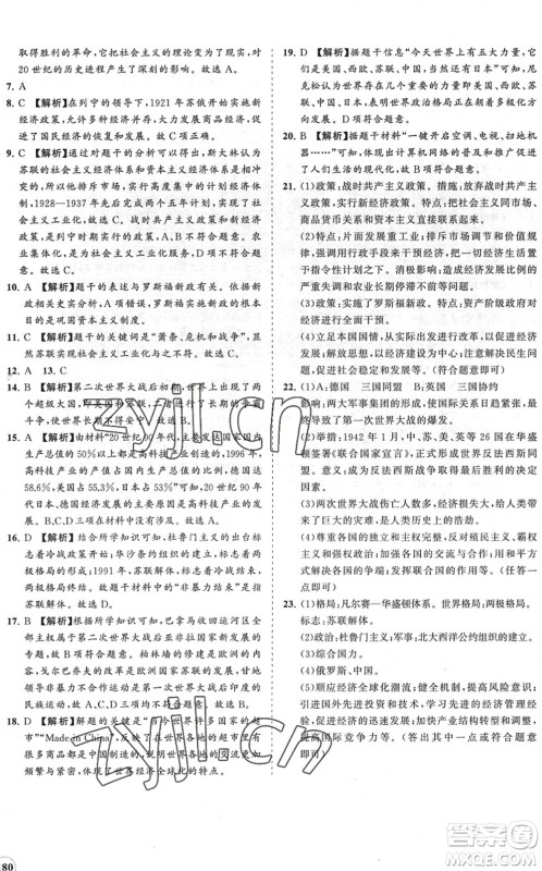 海南出版社2022知行课堂新课程同步练习册九年级历史下册人教版答案 海南出版社2022知行课堂新课程同步练习册九年级历史下册人教版答案