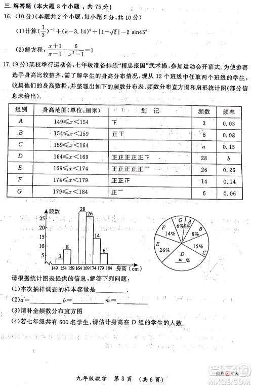 河南开封2022年中招第二次模拟考试数学试题及答案