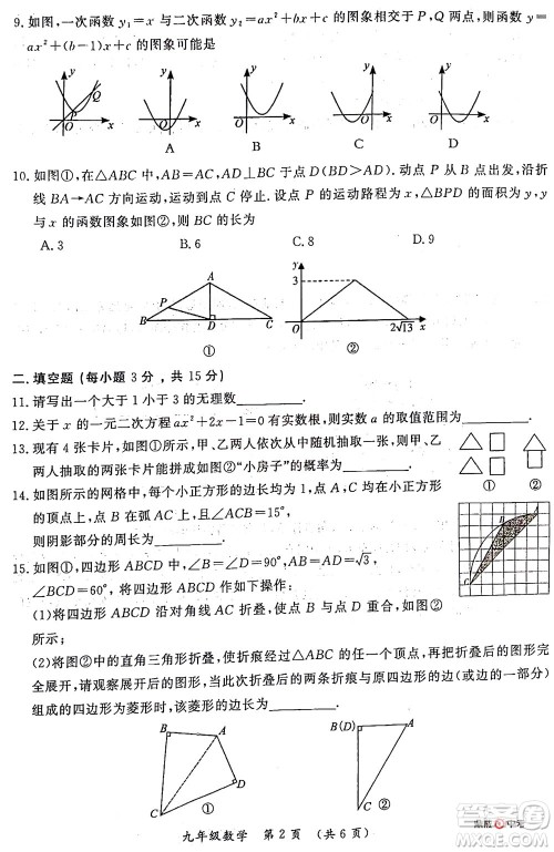 河南开封2022年中招第二次模拟考试数学试题及答案