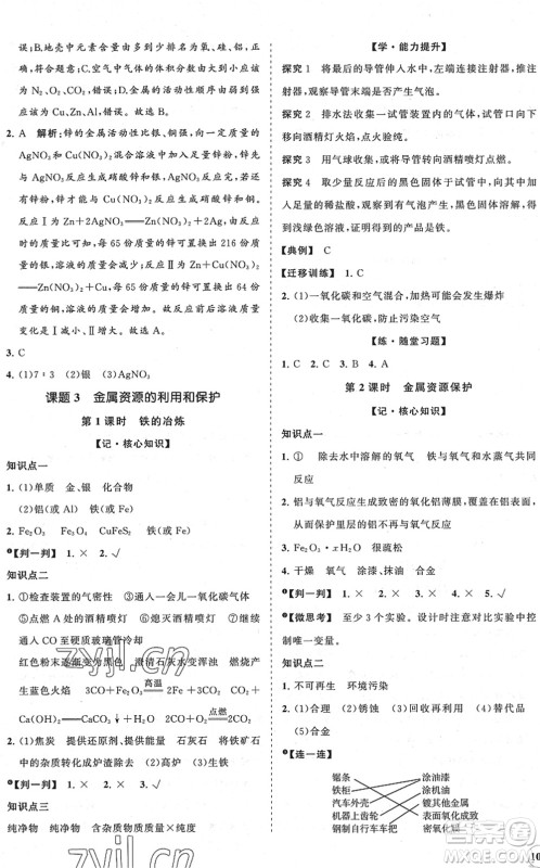 海南出版社2022知行课堂新课程同步练习册九年级化学下册人教版答案