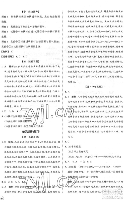 海南出版社2022知行课堂新课程同步练习册九年级化学下册人教版答案