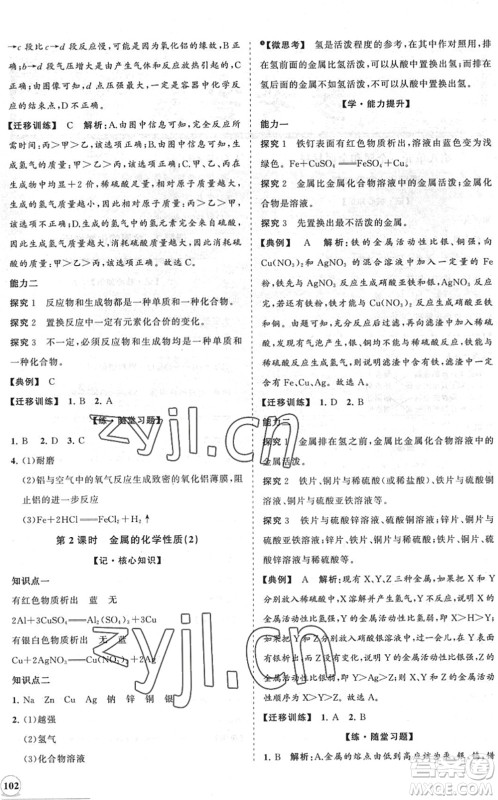 海南出版社2022知行课堂新课程同步练习册九年级化学下册人教版答案
