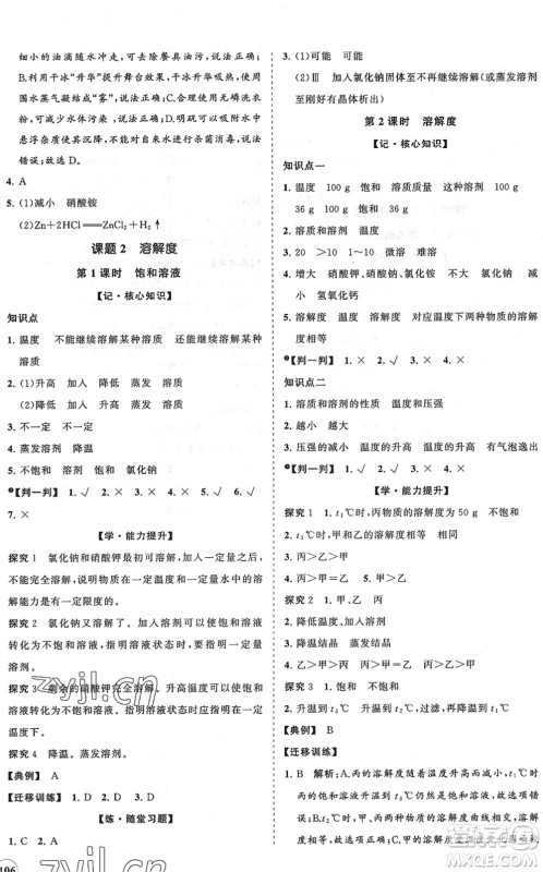 海南出版社2022知行课堂新课程同步练习册九年级化学下册人教版答案