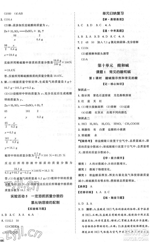 海南出版社2022知行课堂新课程同步练习册九年级化学下册人教版答案