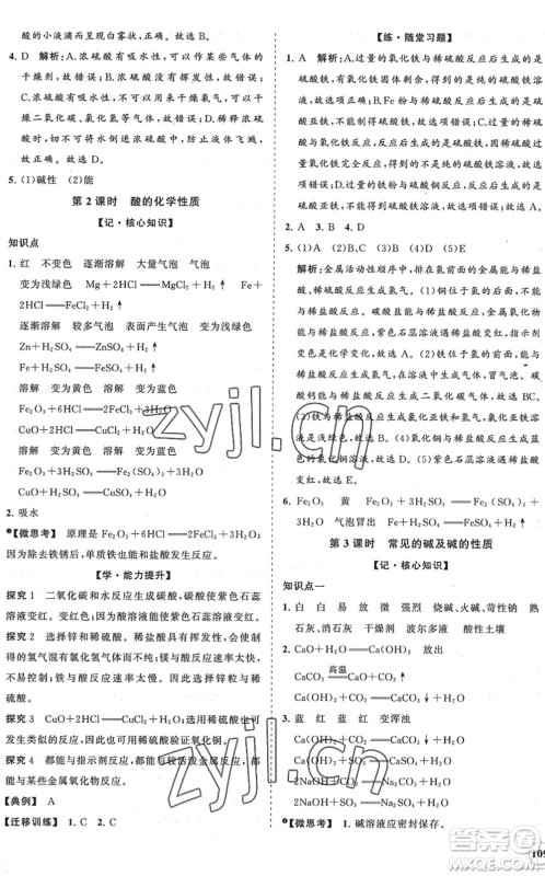 海南出版社2022知行课堂新课程同步练习册九年级化学下册人教版答案