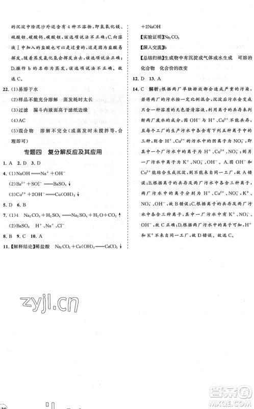 海南出版社2022知行课堂新课程同步练习册九年级化学下册人教版答案