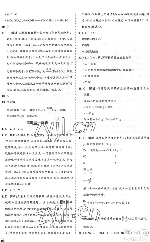 海南出版社2022知行课堂新课程同步练习册九年级化学下册人教版答案