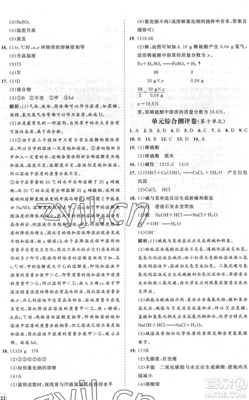 海南出版社2022知行课堂新课程同步练习册九年级化学下册人教版答案
