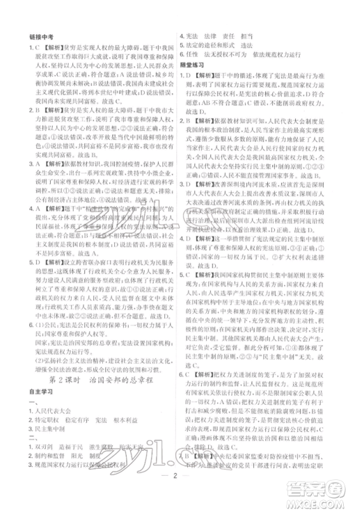 黑龙江教育出版社2022名师金典八年级下册道德与法治人教版深圳专版参考答案