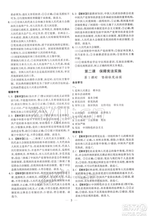 黑龙江教育出版社2022名师金典八年级下册道德与法治人教版深圳专版参考答案