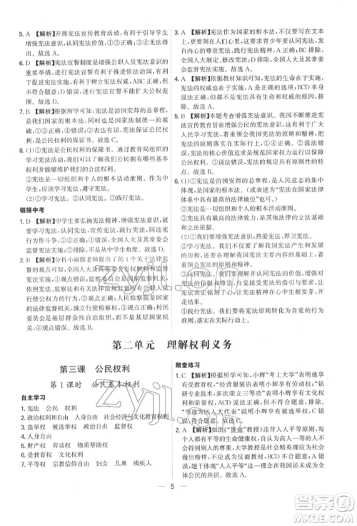 黑龙江教育出版社2022名师金典八年级下册道德与法治人教版深圳专版参考答案