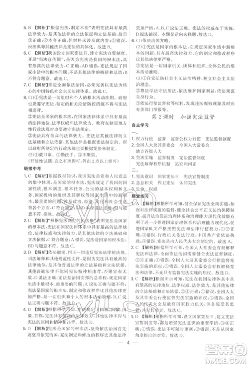 黑龙江教育出版社2022名师金典八年级下册道德与法治人教版深圳专版参考答案