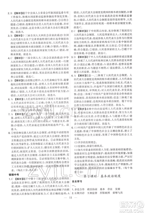 黑龙江教育出版社2022名师金典八年级下册道德与法治人教版深圳专版参考答案