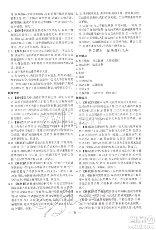 黑龙江教育出版社2022名师金典八年级下册道德与法治人教版深圳专版参考答案