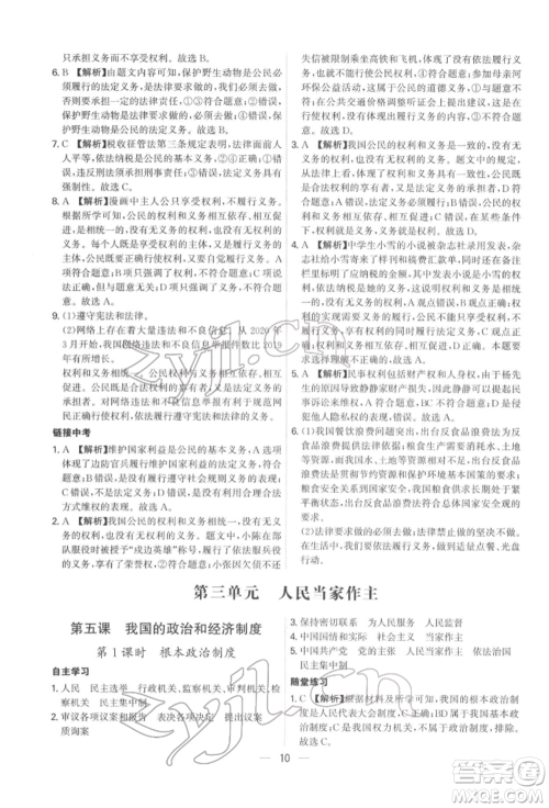 黑龙江教育出版社2022名师金典八年级下册道德与法治人教版深圳专版参考答案