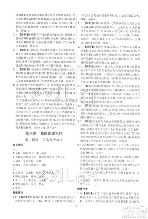 黑龙江教育出版社2022名师金典八年级下册道德与法治人教版深圳专版参考答案