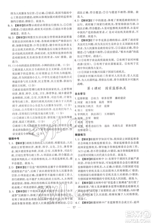 黑龙江教育出版社2022名师金典八年级下册道德与法治人教版深圳专版参考答案