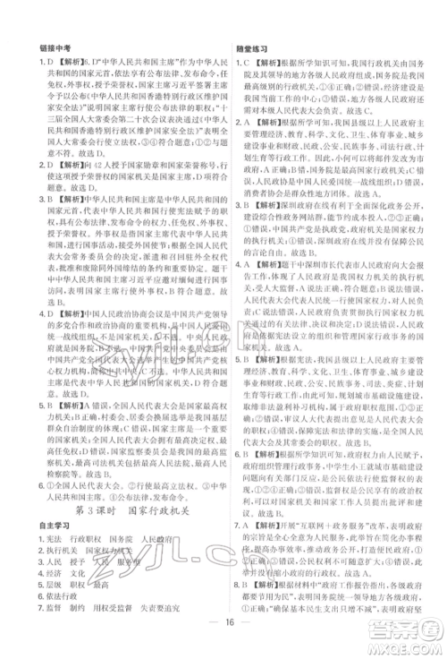 黑龙江教育出版社2022名师金典八年级下册道德与法治人教版深圳专版参考答案