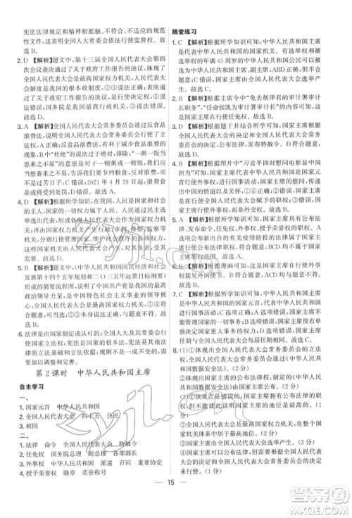 黑龙江教育出版社2022名师金典八年级下册道德与法治人教版深圳专版参考答案