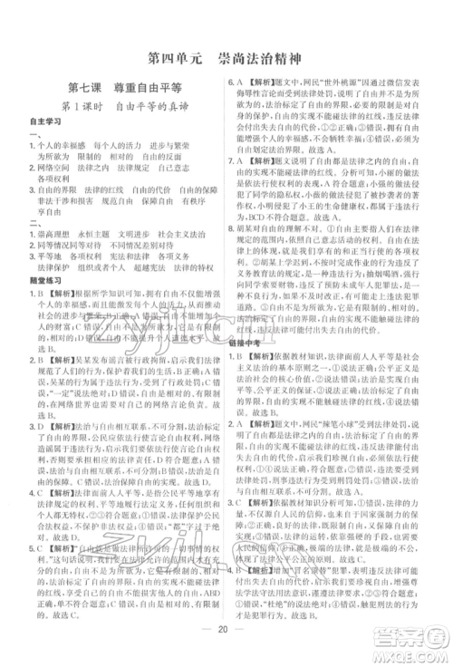 黑龙江教育出版社2022名师金典八年级下册道德与法治人教版深圳专版参考答案