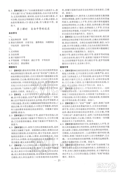 黑龙江教育出版社2022名师金典八年级下册道德与法治人教版深圳专版参考答案