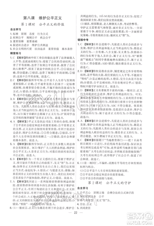 黑龙江教育出版社2022名师金典八年级下册道德与法治人教版深圳专版参考答案