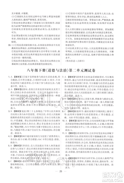 黑龙江教育出版社2022名师金典八年级下册道德与法治人教版深圳专版参考答案