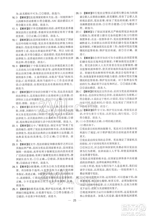 黑龙江教育出版社2022名师金典八年级下册道德与法治人教版深圳专版参考答案