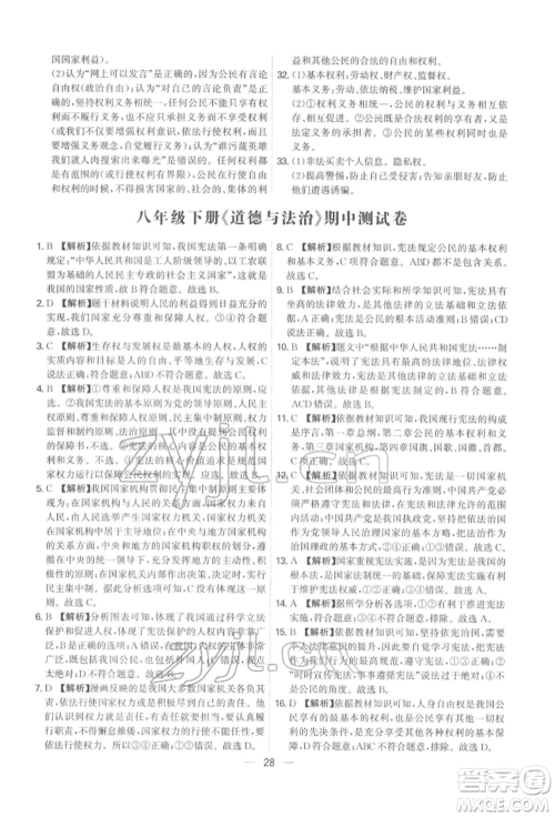 黑龙江教育出版社2022名师金典八年级下册道德与法治人教版深圳专版参考答案