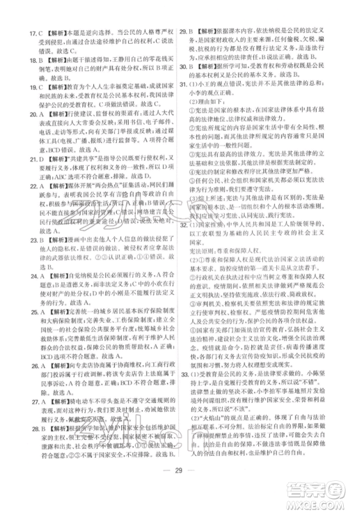 黑龙江教育出版社2022名师金典八年级下册道德与法治人教版深圳专版参考答案