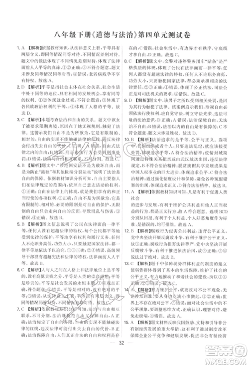 黑龙江教育出版社2022名师金典八年级下册道德与法治人教版深圳专版参考答案