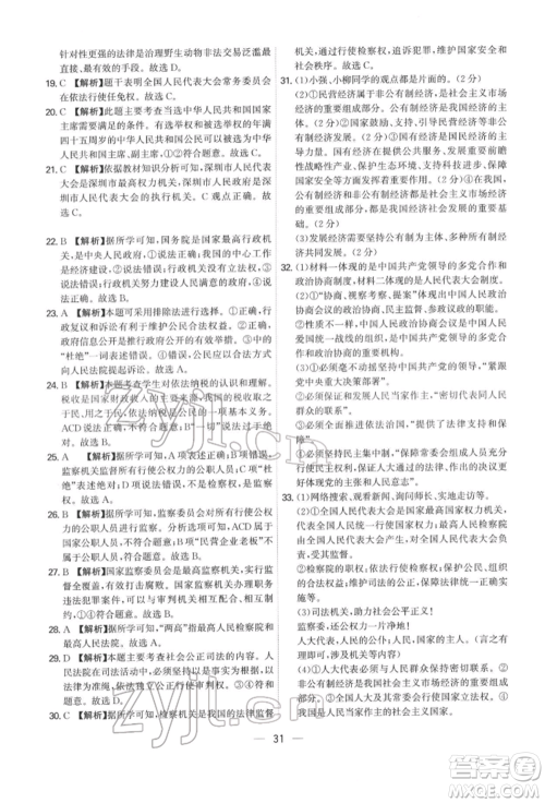 黑龙江教育出版社2022名师金典八年级下册道德与法治人教版深圳专版参考答案