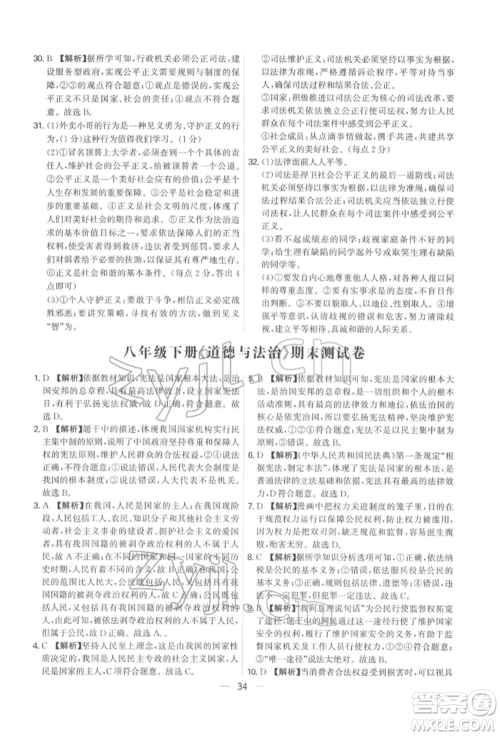 黑龙江教育出版社2022名师金典八年级下册道德与法治人教版深圳专版参考答案