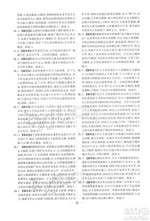 黑龙江教育出版社2022名师金典八年级下册道德与法治人教版深圳专版参考答案