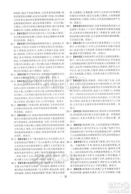 黑龙江教育出版社2022名师金典八年级下册道德与法治人教版深圳专版参考答案