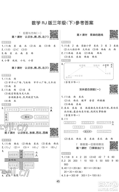 天津人民出版社2022核心课堂三年级数学下册RJ人教版答案