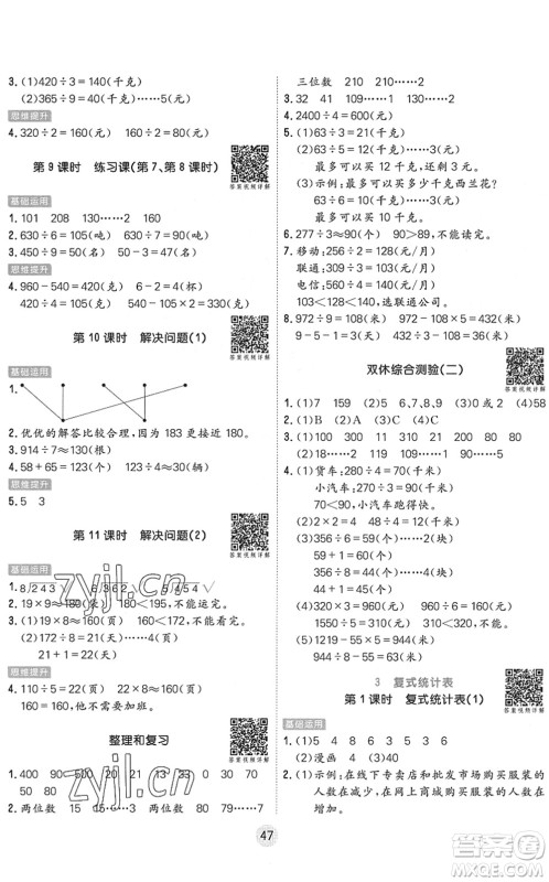 天津人民出版社2022核心课堂三年级数学下册RJ人教版答案