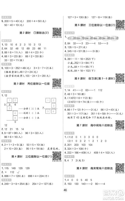 天津人民出版社2022核心课堂三年级数学下册RJ人教版答案