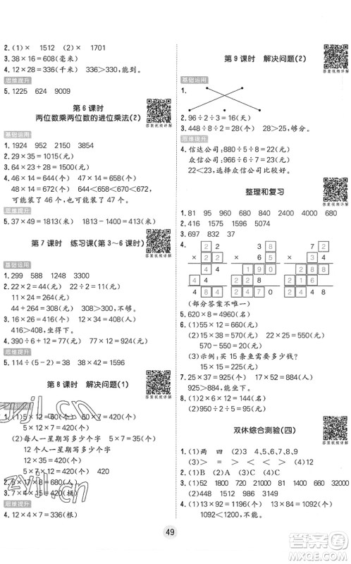 天津人民出版社2022核心课堂三年级数学下册RJ人教版答案