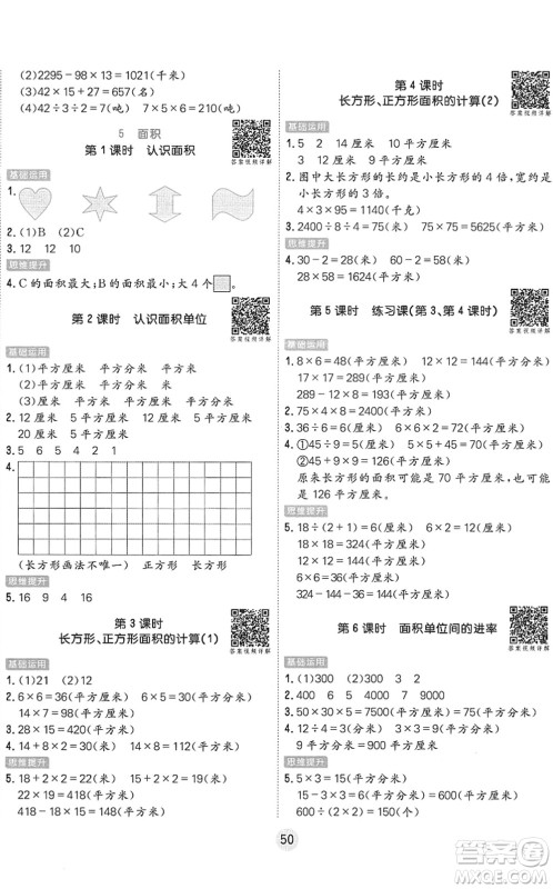 天津人民出版社2022核心课堂三年级数学下册RJ人教版答案