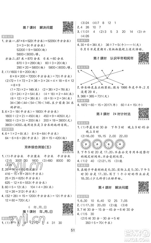 天津人民出版社2022核心课堂三年级数学下册RJ人教版答案