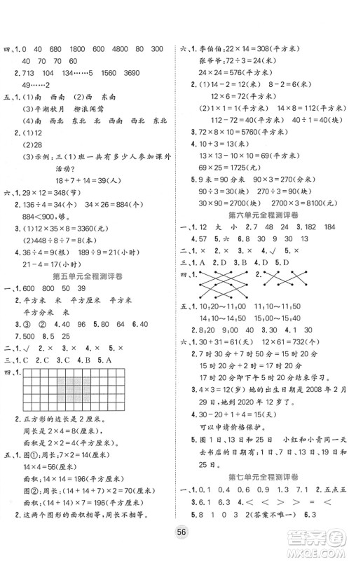 天津人民出版社2022核心课堂三年级数学下册RJ人教版答案