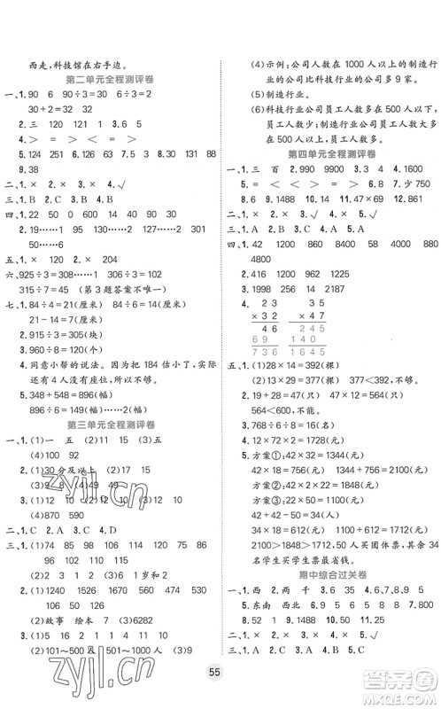 天津人民出版社2022核心课堂三年级数学下册RJ人教版答案