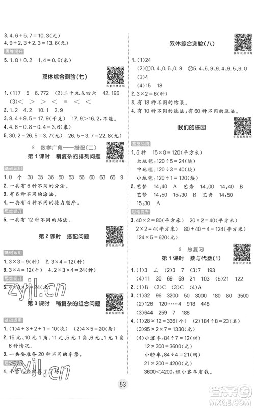 天津人民出版社2022核心课堂三年级数学下册RJ人教版答案