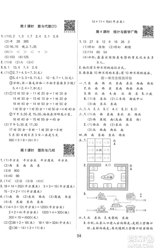 天津人民出版社2022核心课堂三年级数学下册RJ人教版答案