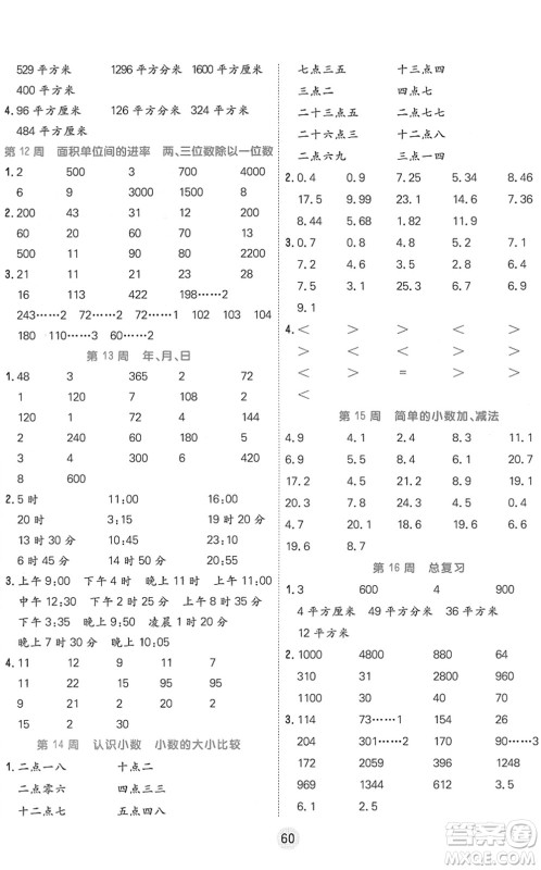 天津人民出版社2022核心课堂三年级数学下册RJ人教版答案