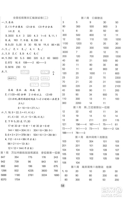 天津人民出版社2022核心课堂三年级数学下册RJ人教版答案