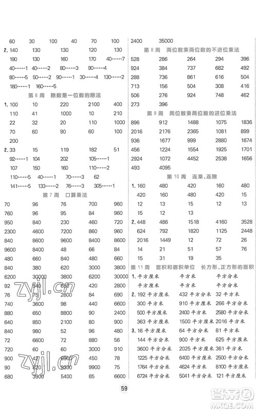 天津人民出版社2022核心课堂三年级数学下册RJ人教版答案