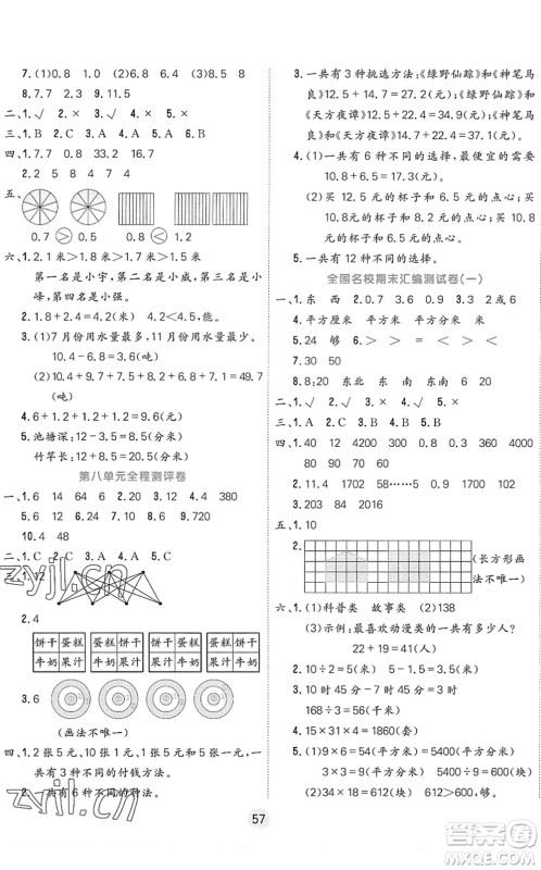 天津人民出版社2022核心课堂三年级数学下册RJ人教版答案